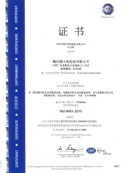 ISO 9001證書(shū)