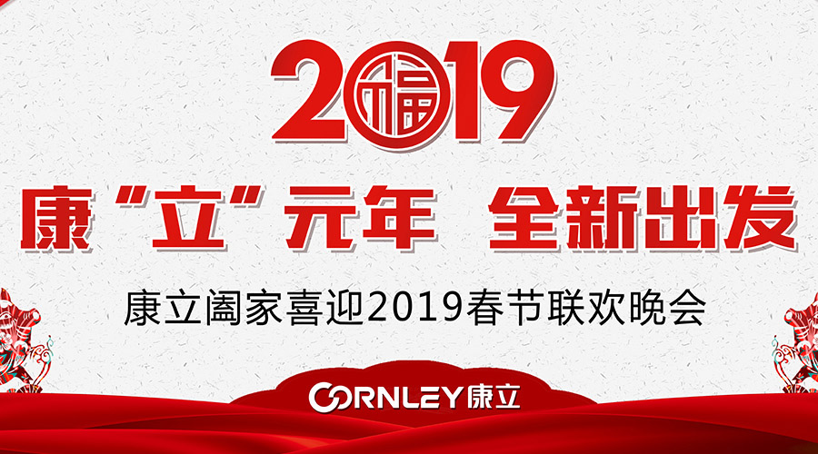 2018年年會(huì)